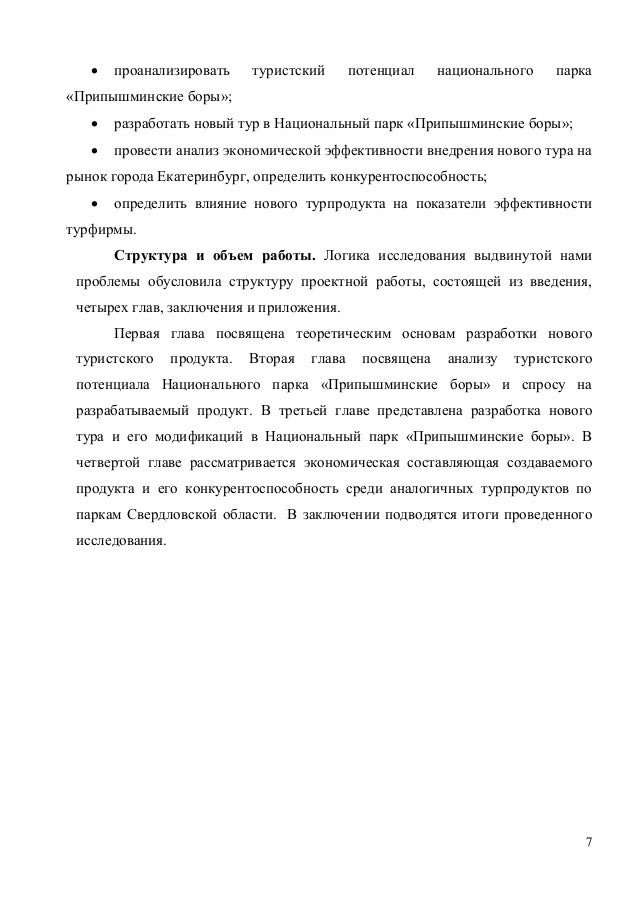 Дипломная работа по теме Формирование конкурентных преимуществ турфирмы 'Палитра' Дипломная работа по теме Формирование конкурентных преимуществ турфирмы 'Палитра'